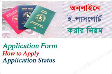 E passport Online application From Bangladesh | Application Status