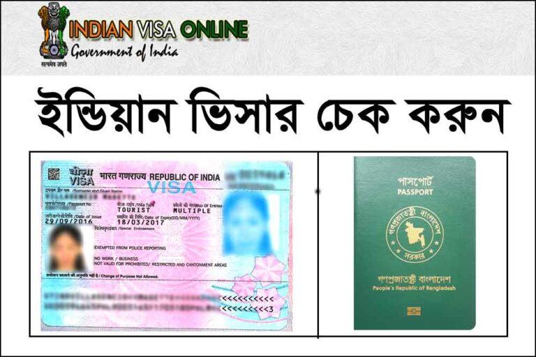 Indian Visa Check Status Online For Bangladesh: ivacbd.com